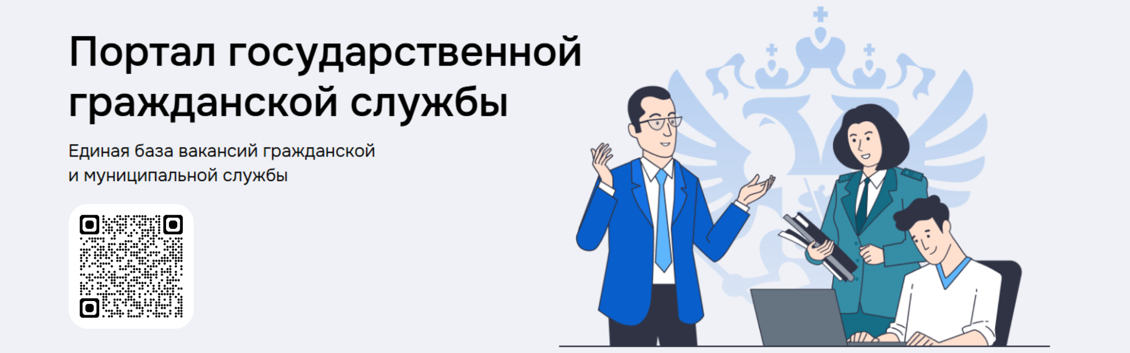 Портал государственной гражданской службы.