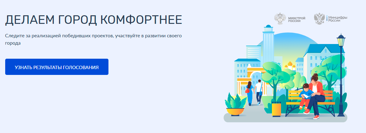 Голосование.